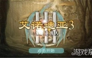  艾诺迪亚4装备打孔有上限吗,艾诺迪亚4神灯能刷什么？