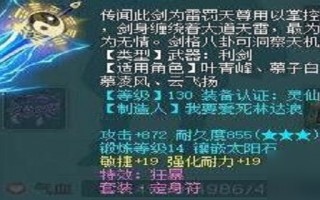  神武手游60级装备属性表,神武140装备满属性是多少？